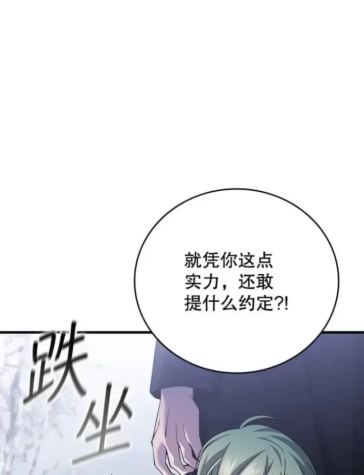 《吞龙魔法师》49.上梁不正下梁歪图36