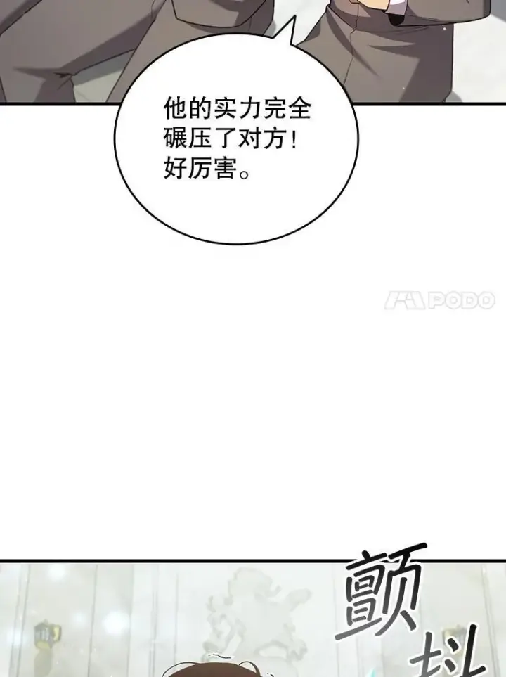《吞龙魔法师》49.上梁不正下梁歪图48