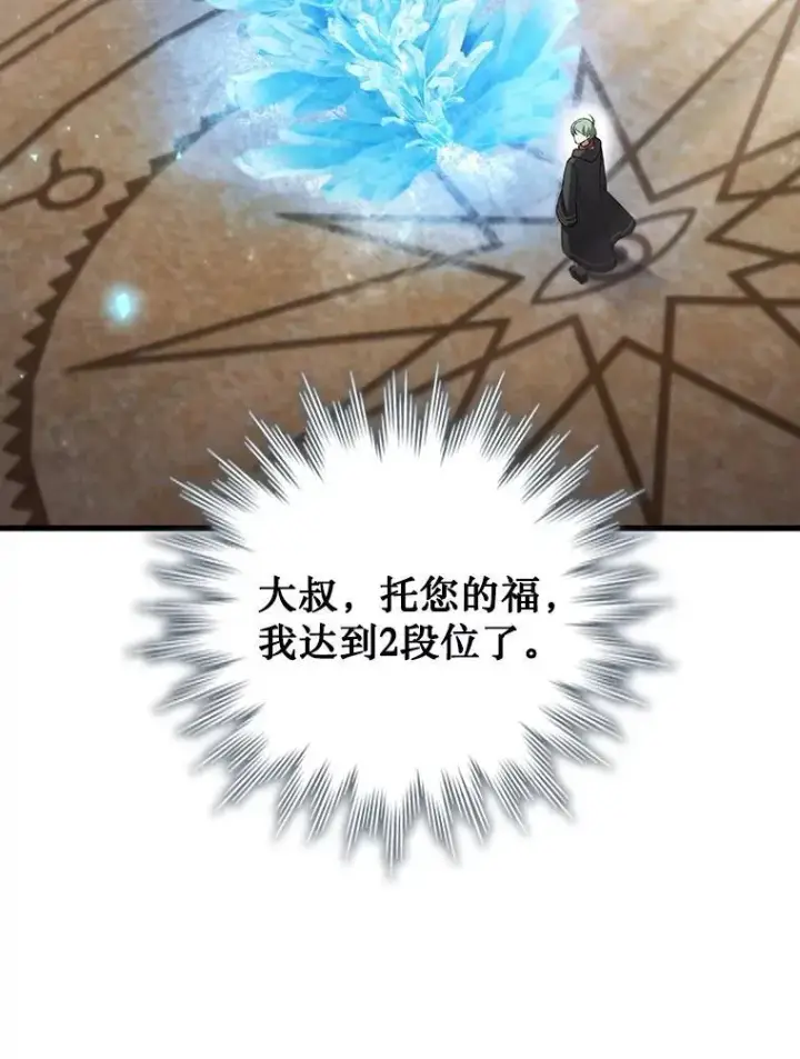 《吞龙魔法师》49.上梁不正下梁歪图52