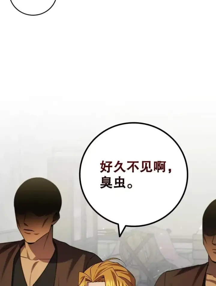 《吞龙魔法师》49.上梁不正下梁歪图56
