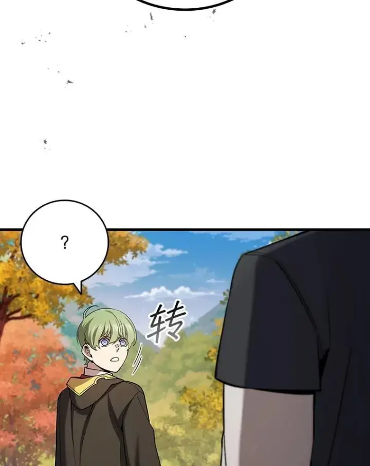 《吞龙魔法师》49.上梁不正下梁歪图6