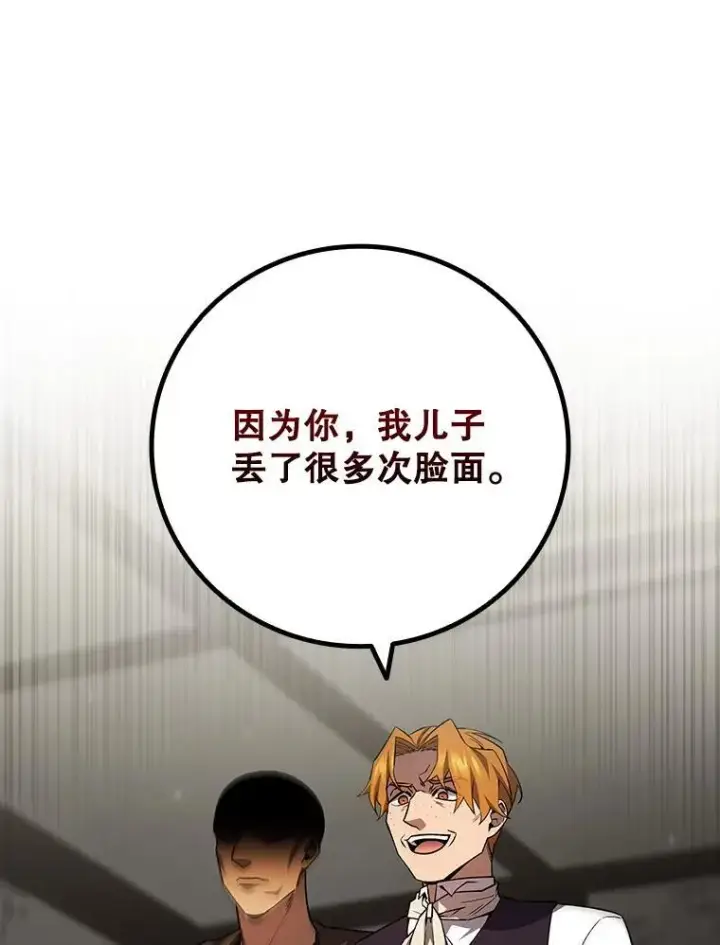《吞龙魔法师》49.上梁不正下梁歪图66
