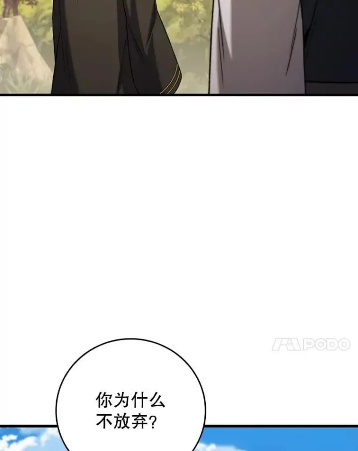 《吞龙魔法师》49.上梁不正下梁歪图7