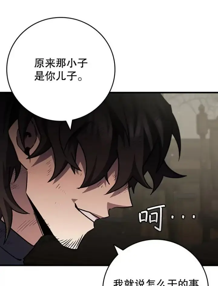 《吞龙魔法师》49.上梁不正下梁歪图70