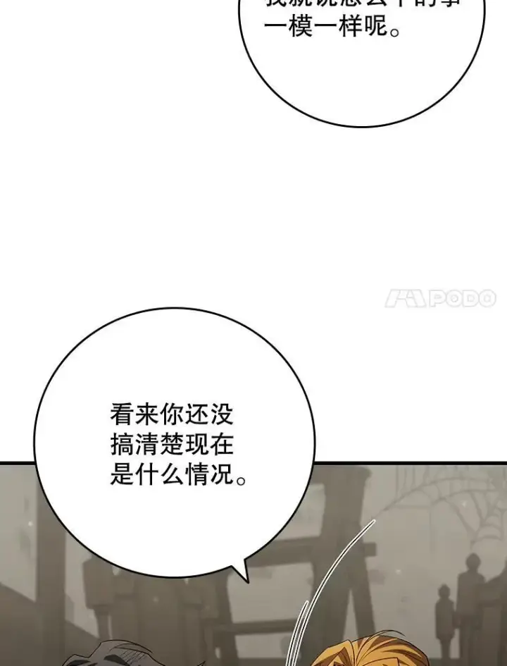 《吞龙魔法师》49.上梁不正下梁歪图71