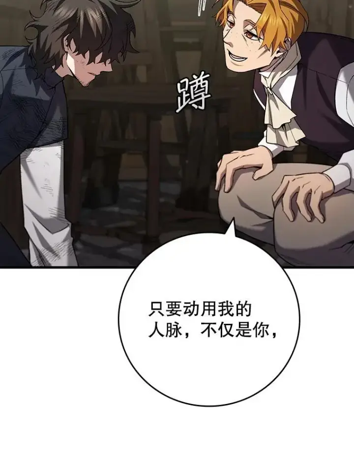 《吞龙魔法师》49.上梁不正下梁歪图72