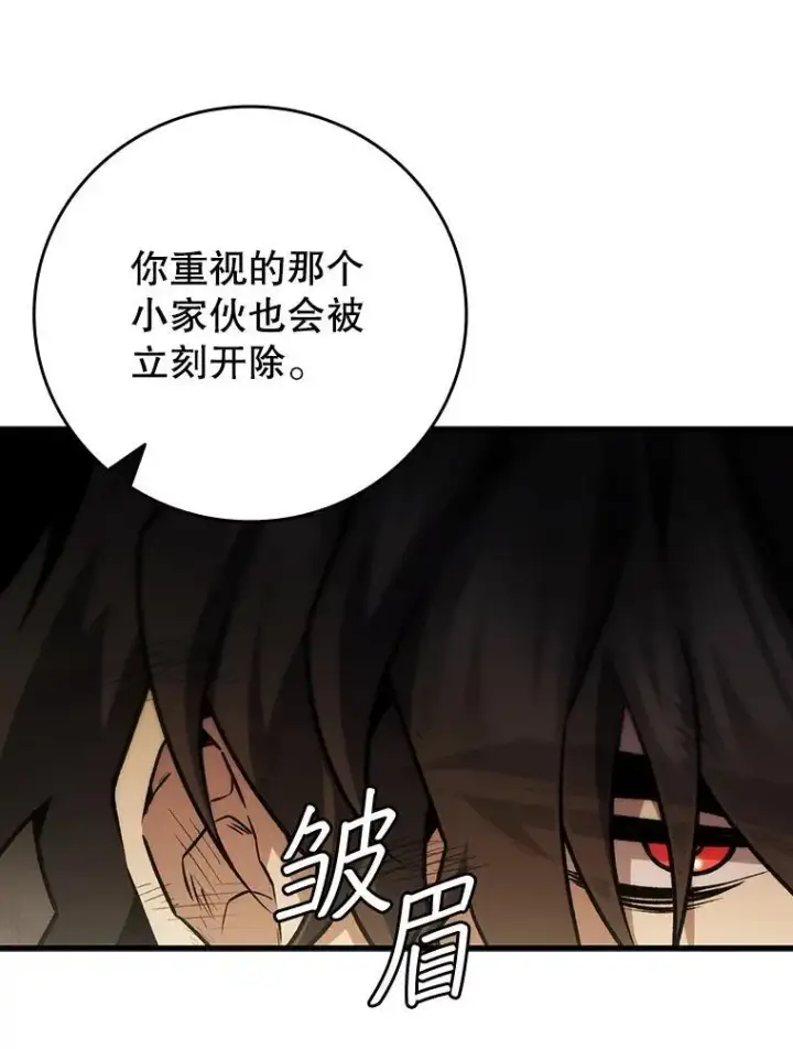 《吞龙魔法师》49.上梁不正下梁歪图73