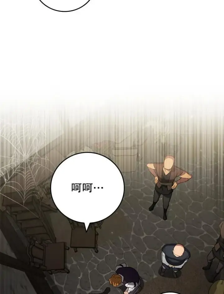 《吞龙魔法师》49.上梁不正下梁歪图75