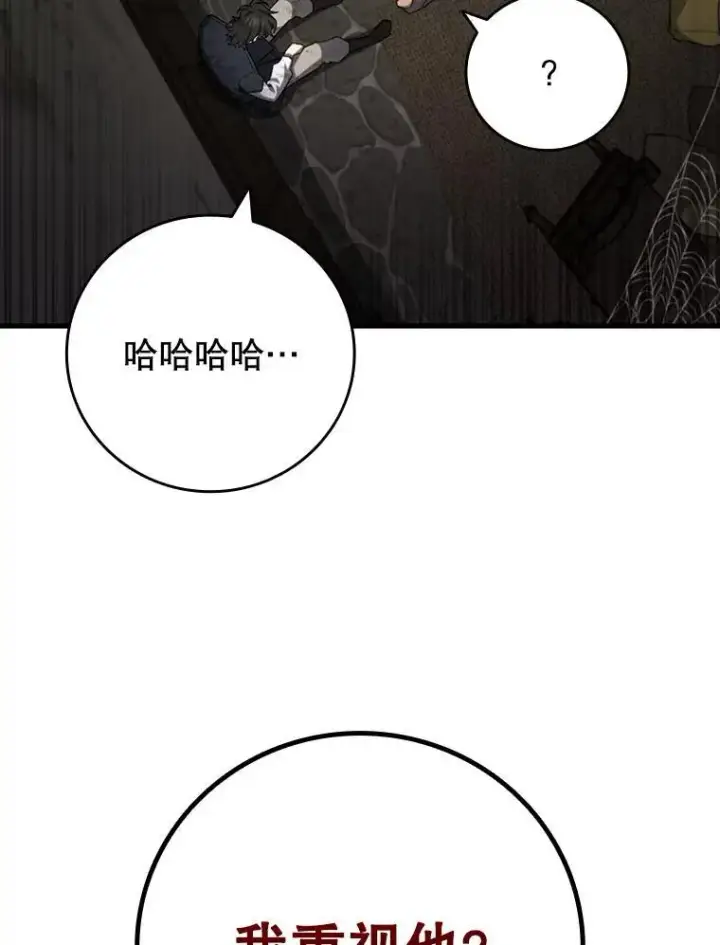 《吞龙魔法师》49.上梁不正下梁歪图76