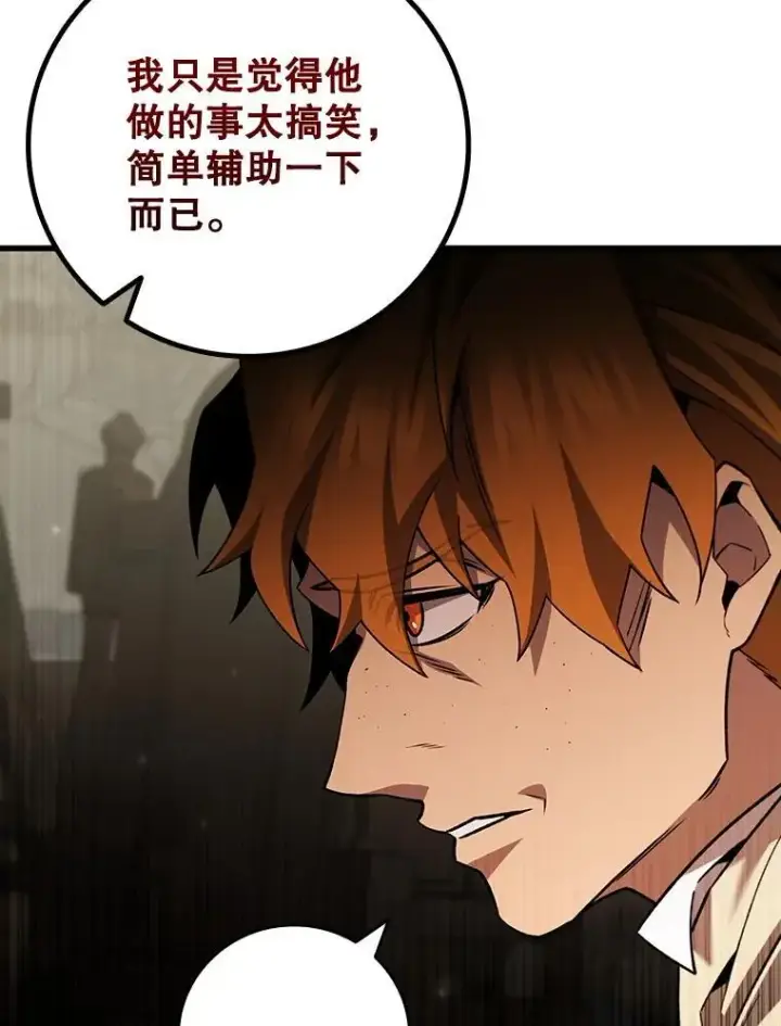 《吞龙魔法师》49.上梁不正下梁歪图79