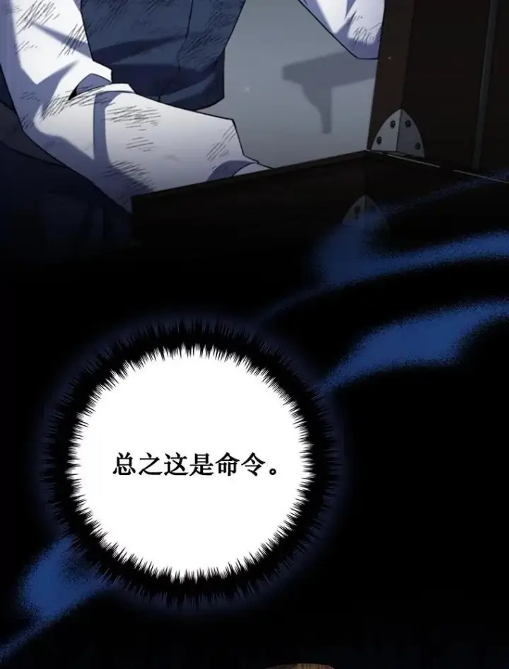 《吞龙魔法师》49.上梁不正下梁歪图82