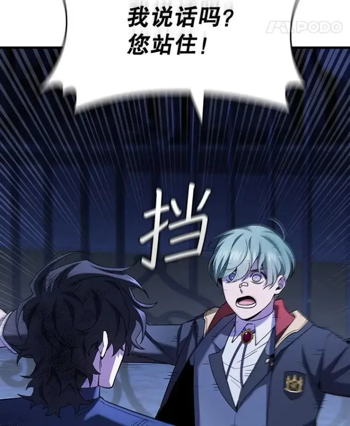 《吞龙魔法师》49.上梁不正下梁歪图95
