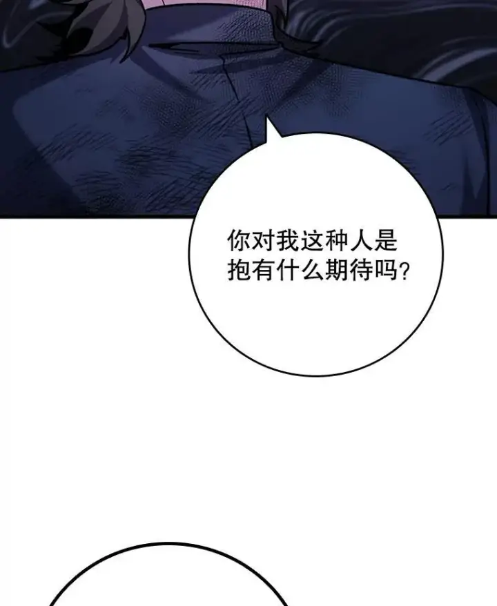 《吞龙魔法师》49.上梁不正下梁歪图99