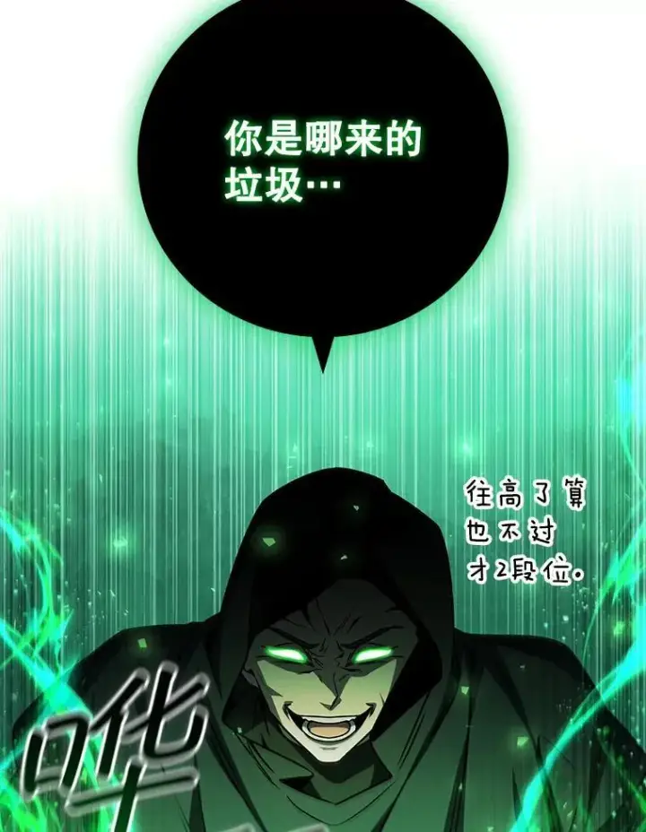 《吞龙魔法师》50.考验图95
