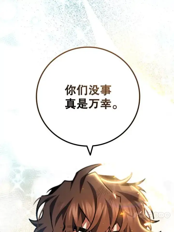 《吞龙魔法师》51.满血复活图102