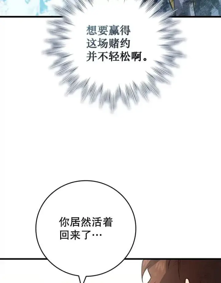 《吞龙魔法师》51.满血复活图107