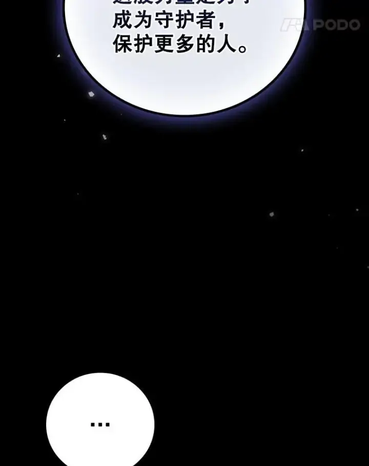 《吞龙魔法师》51.满血复活图14