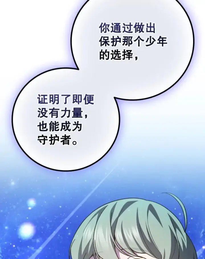 《吞龙魔法师》51.满血复活图18