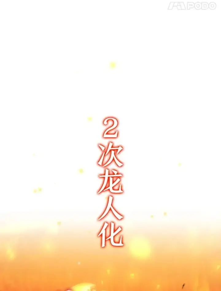 《吞龙魔法师》52.勇气图56