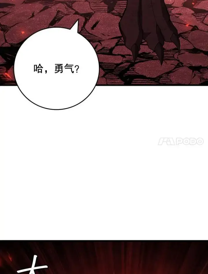 《吞龙魔法师》52.勇气图62