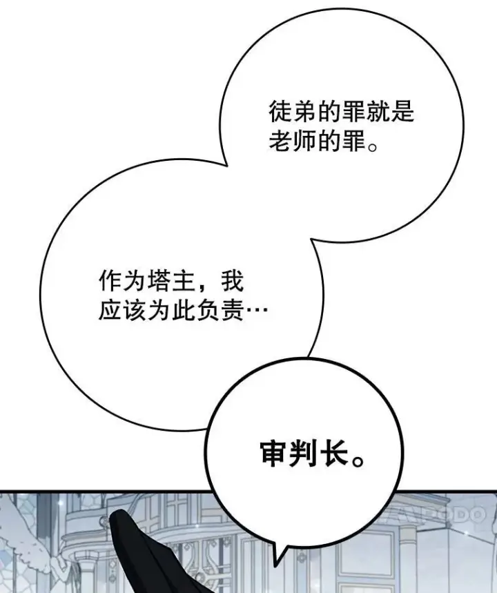 《吞龙魔法师》53.证明自己图10