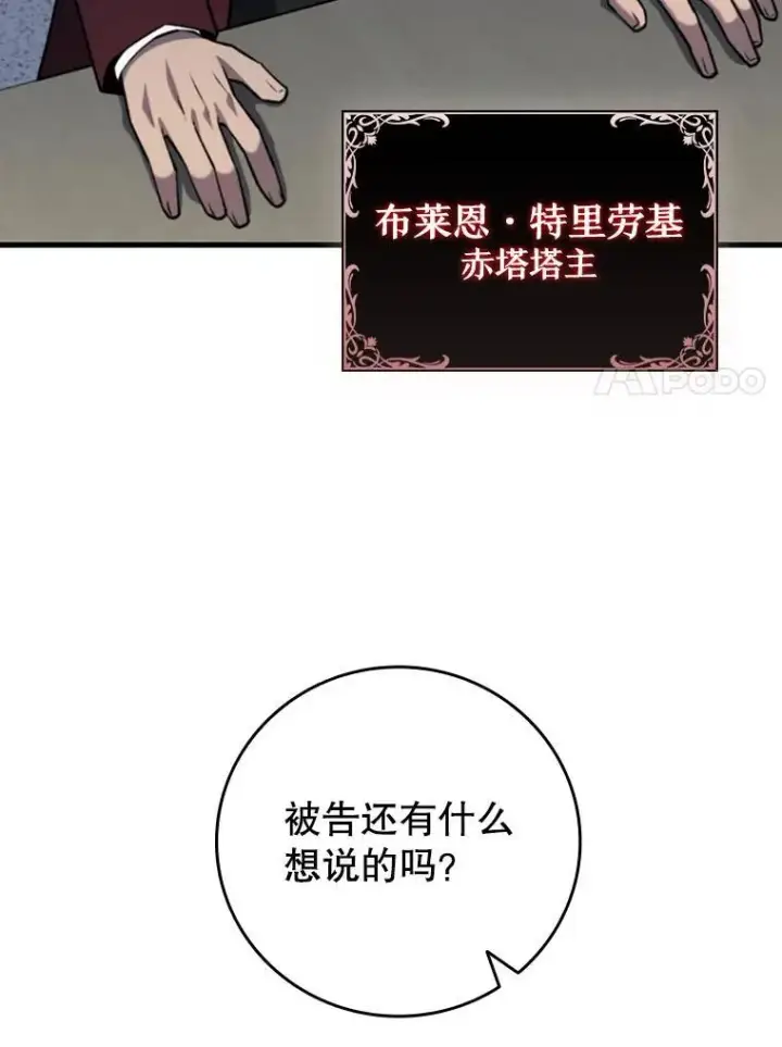 《吞龙魔法师》53.证明自己图7