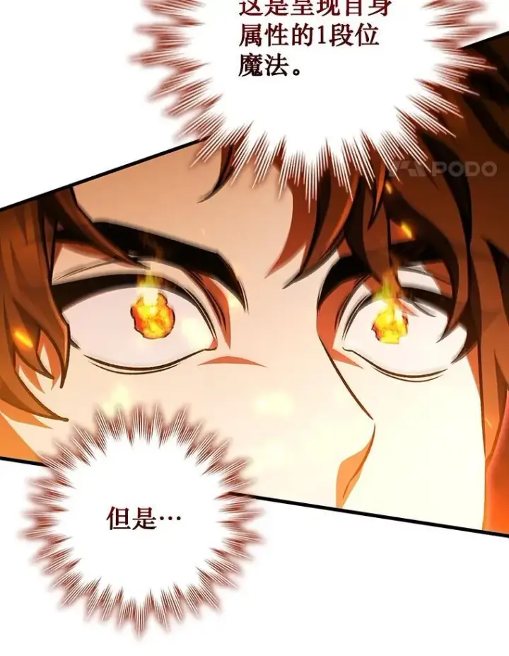 《吞龙魔法师》53.证明自己图88