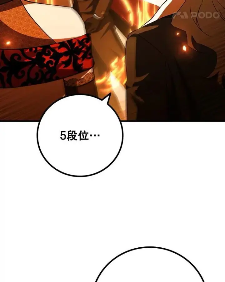 《吞龙魔法师》53.证明自己图95