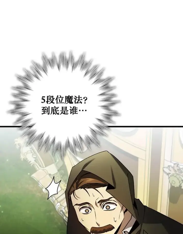 《吞龙魔法师》54.是他杀的图104