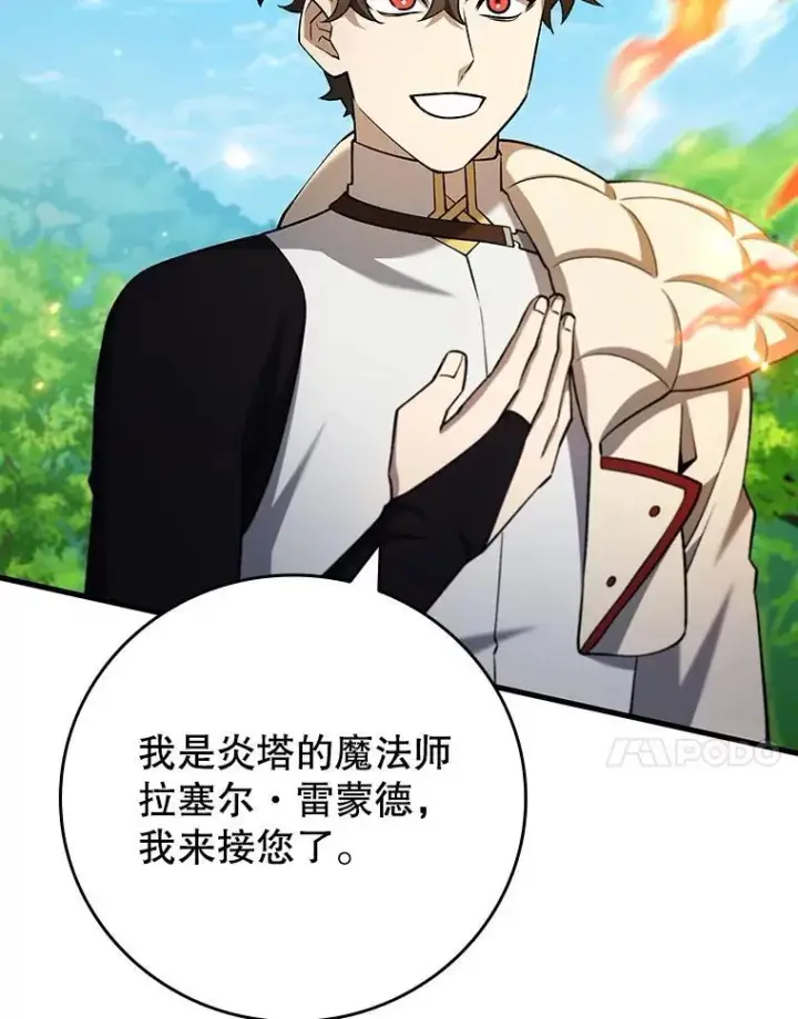《吞龙魔法师》54.是他杀的图109