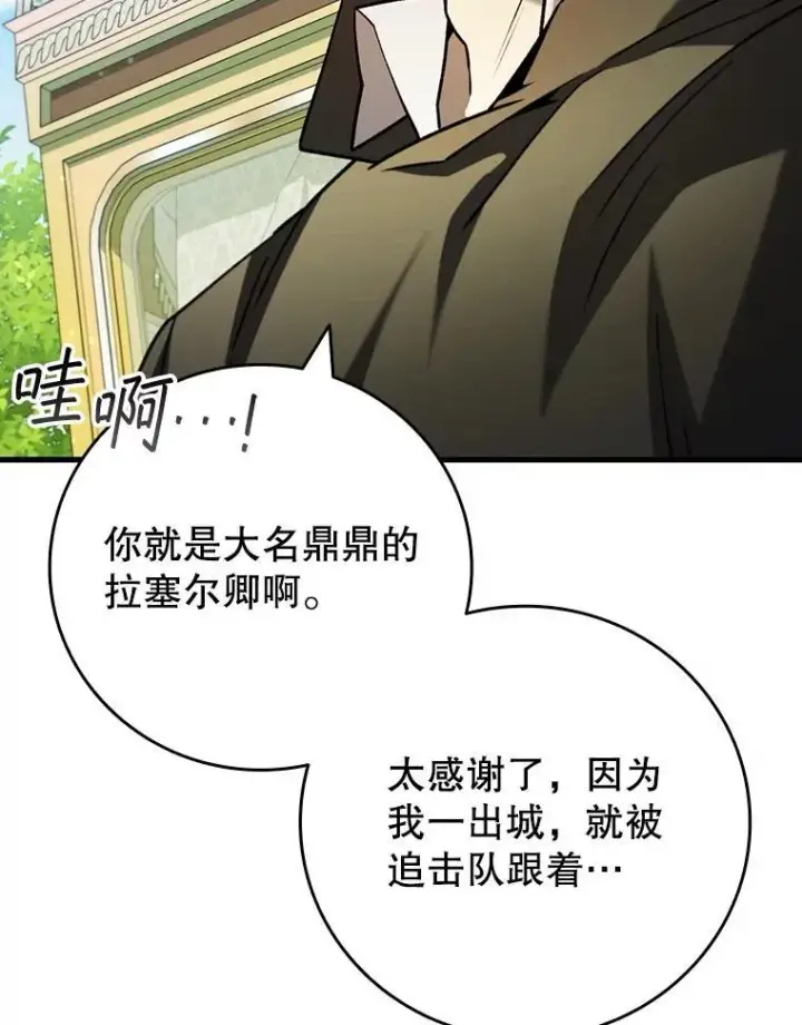 《吞龙魔法师》54.是他杀的图111
