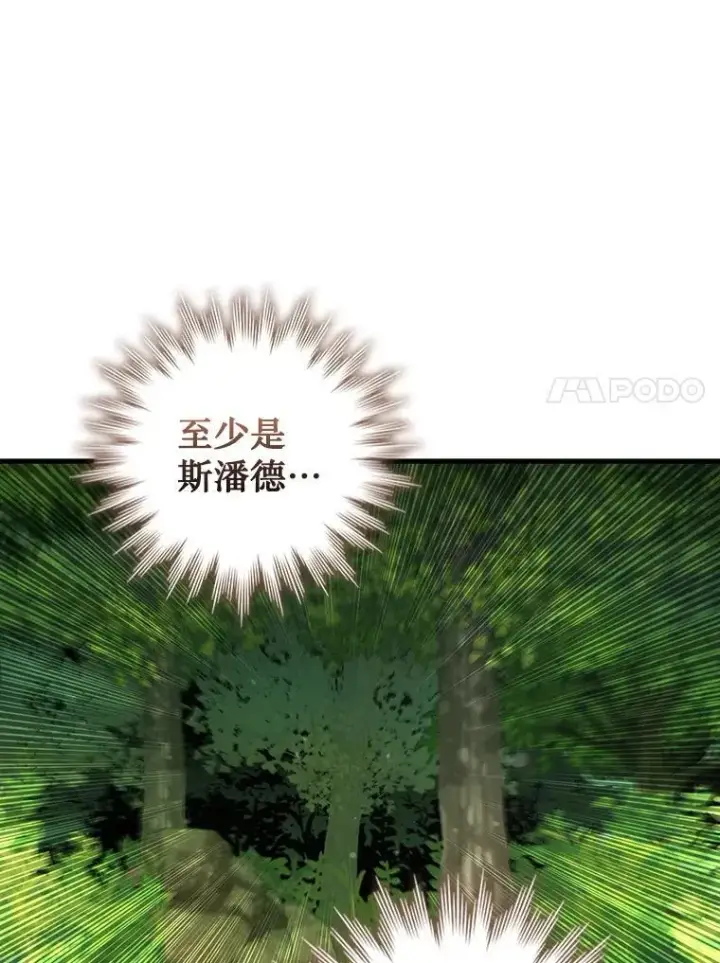 《吞龙魔法师》54.是他杀的图116