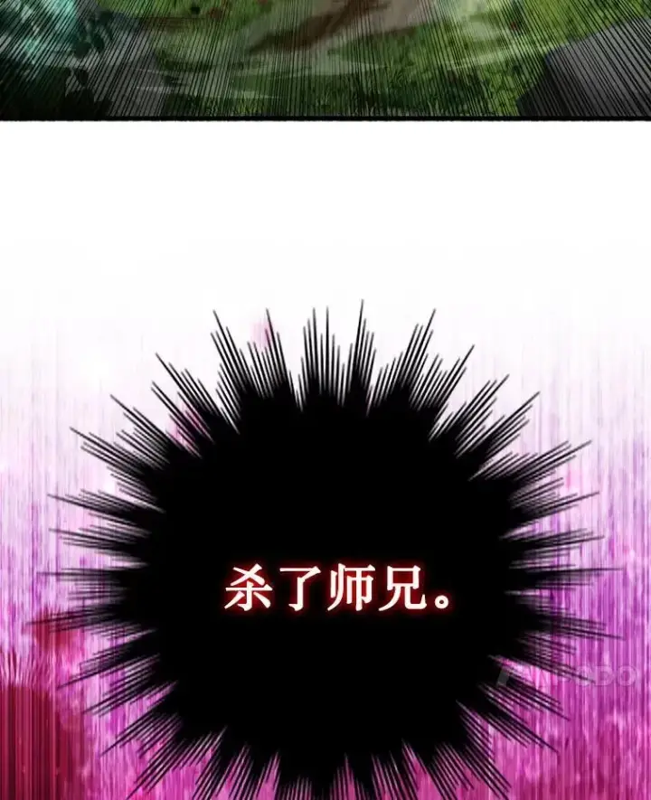 《吞龙魔法师》54.是他杀的图132
