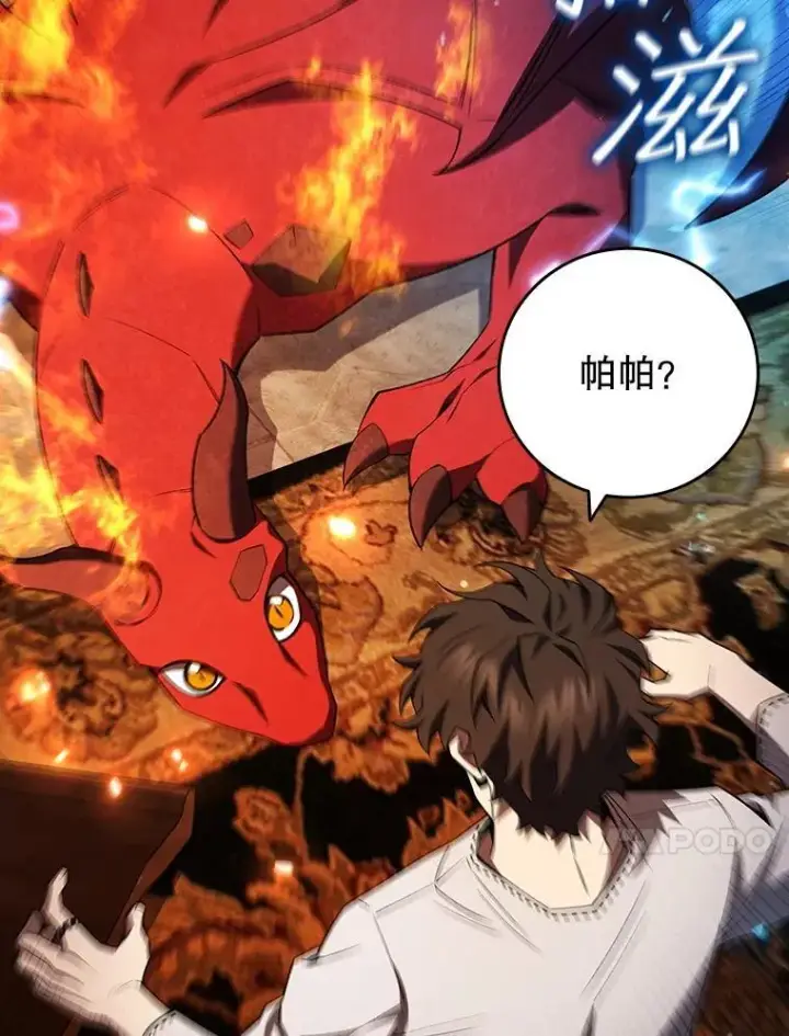 《吞龙魔法师》54.是他杀的图17