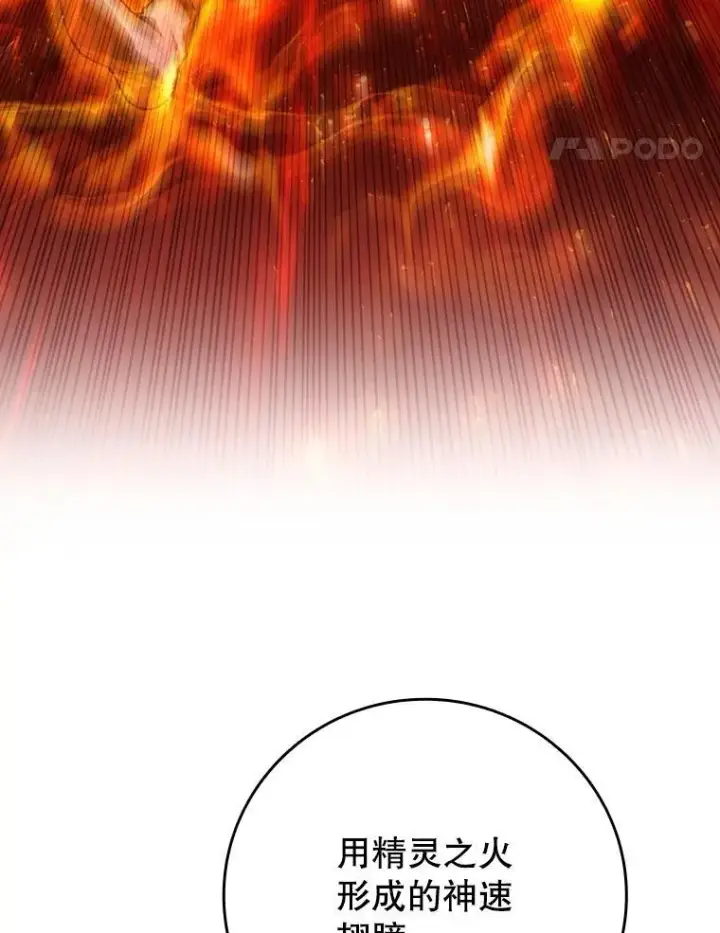 《吞龙魔法师》54.是他杀的图48