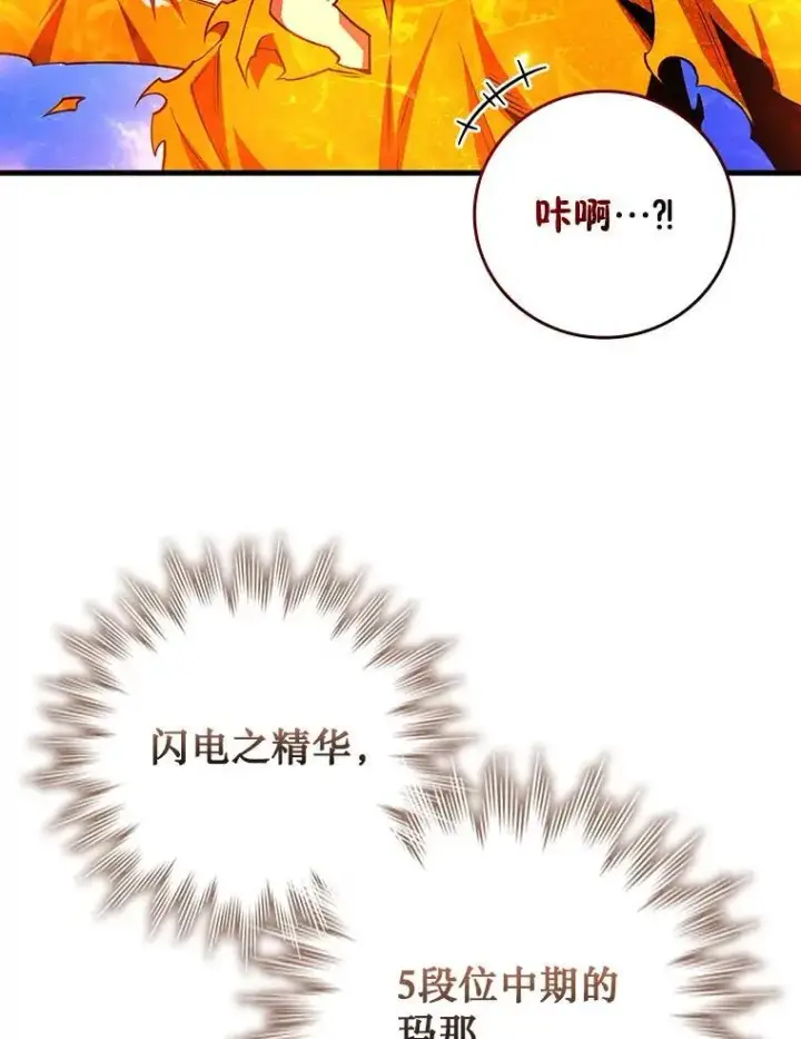 《吞龙魔法师》54.是他杀的图50