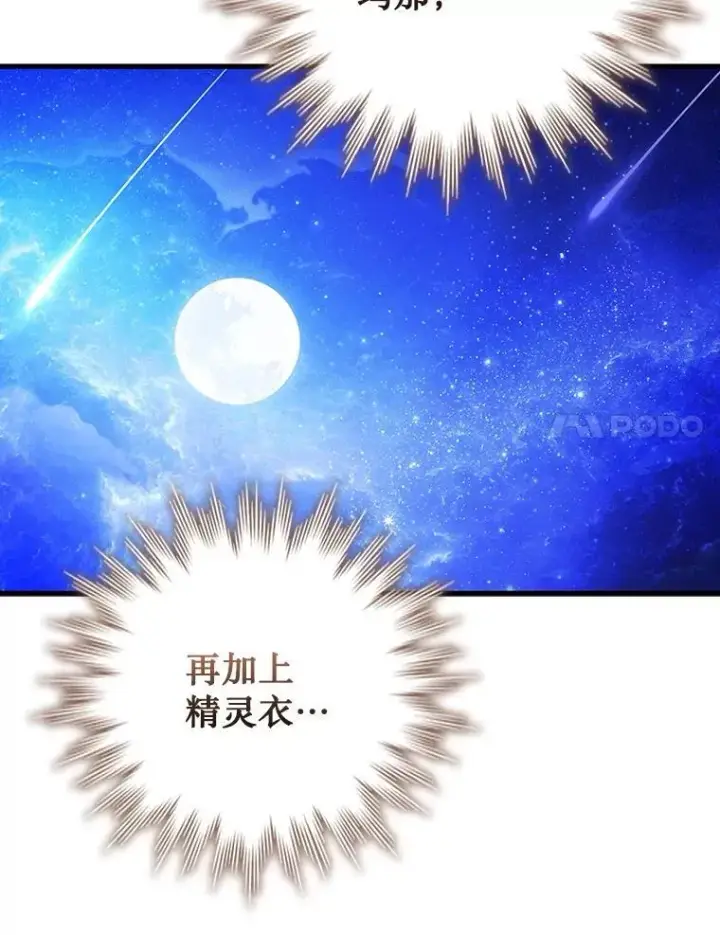 《吞龙魔法师》54.是他杀的图51