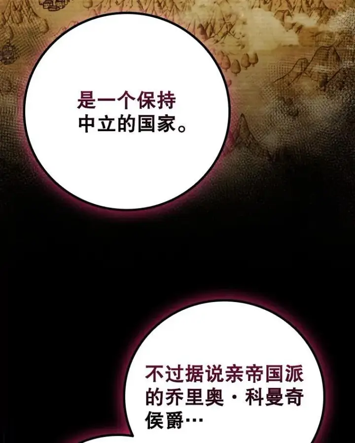 《吞龙魔法师》54.是他杀的图63