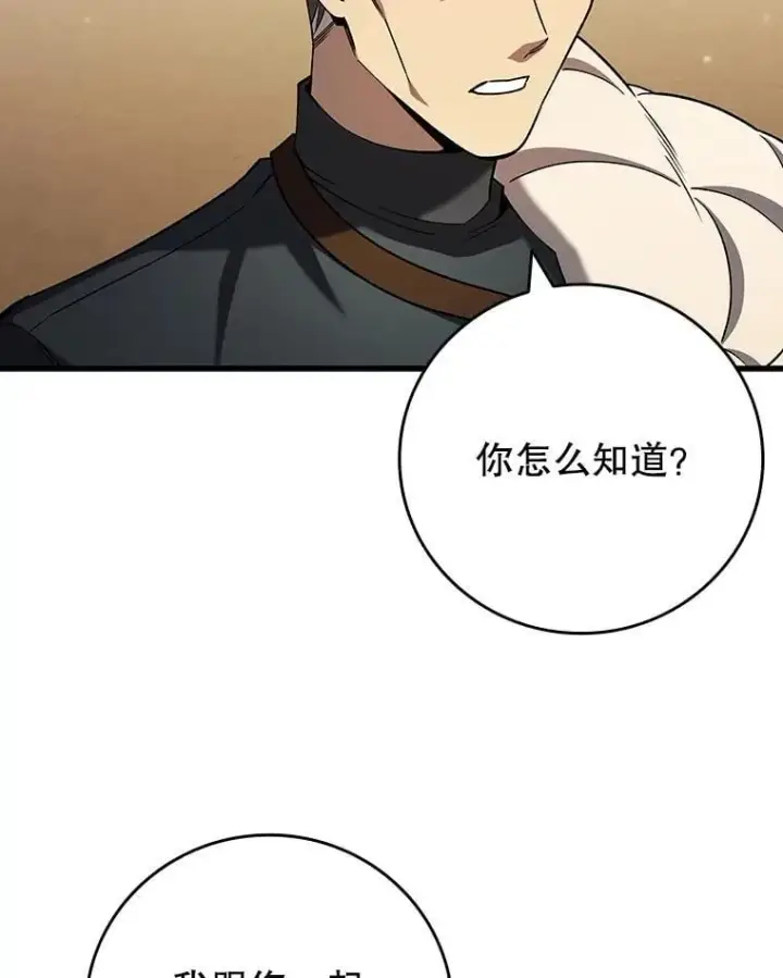 《吞龙魔法师》54.是他杀的图75
