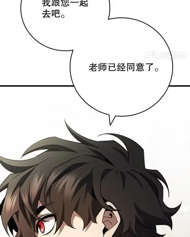 《吞龙魔法师》54.是他杀的图76