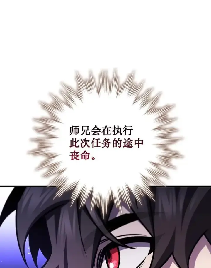 《吞龙魔法师》54.是他杀的图78