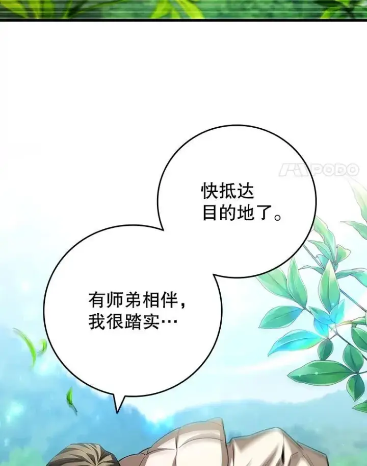 《吞龙魔法师》54.是他杀的图86