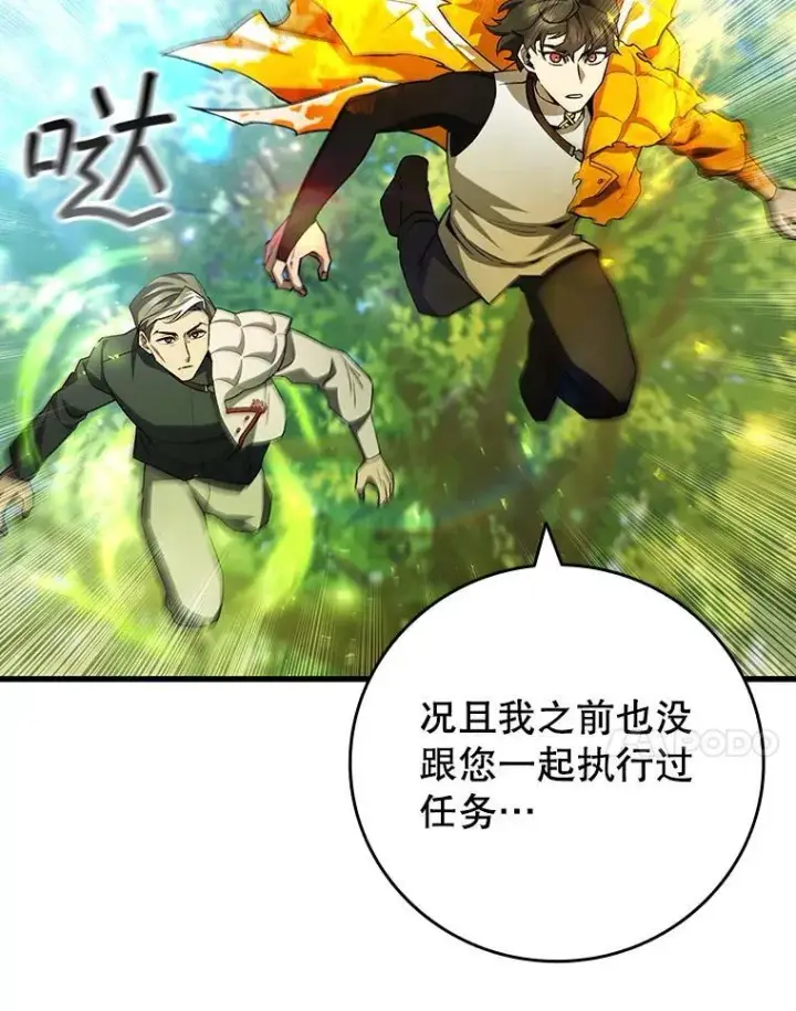 《吞龙魔法师》54.是他杀的图89