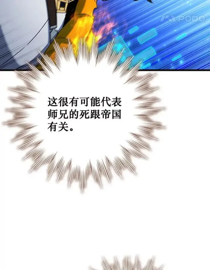 《吞龙魔法师》54.是他杀的图93