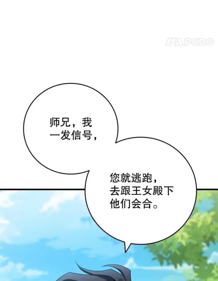 《吞龙魔法师》55.为我徒弟报仇图107