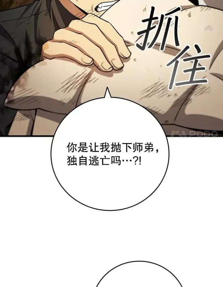 《吞龙魔法师》55.为我徒弟报仇图110