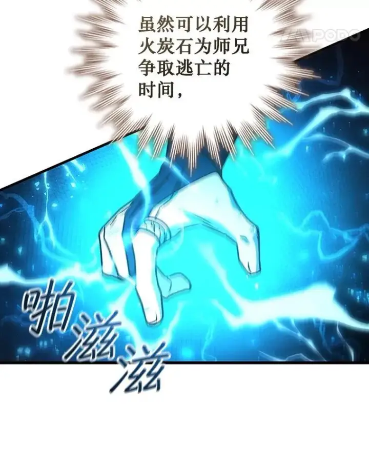 《吞龙魔法师》55.为我徒弟报仇图121