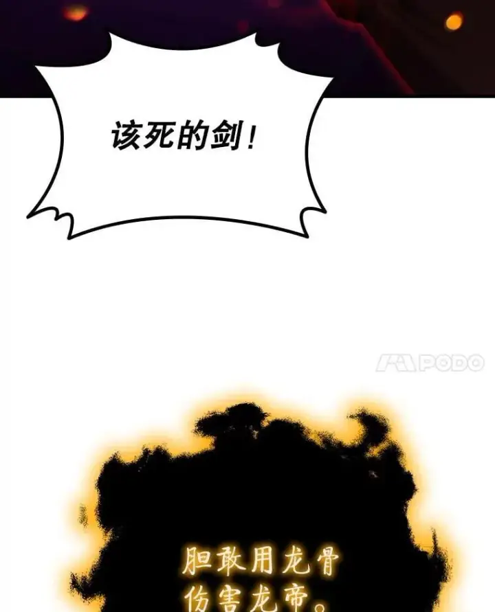 《吞龙魔法师》55.为我徒弟报仇图144