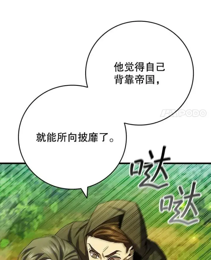 《吞龙魔法师》55.为我徒弟报仇图28