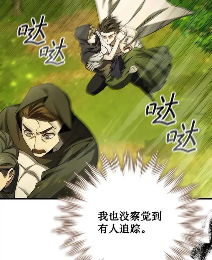 《吞龙魔法师》55.为我徒弟报仇图33